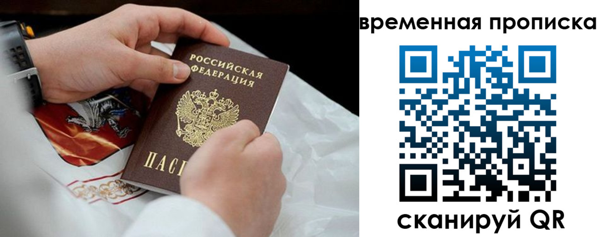 временная регистрация для всех в Ленинске