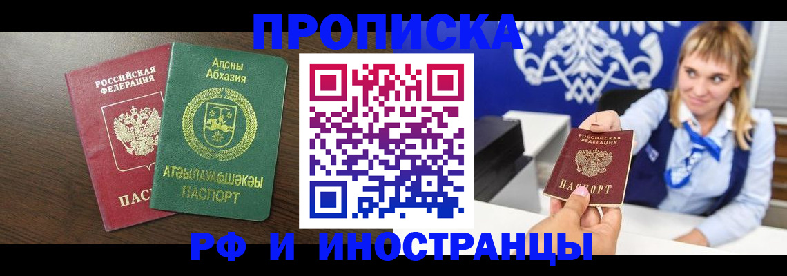 купить прописку в Ленинске
