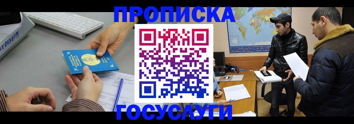 временная регистрация в Ленинске