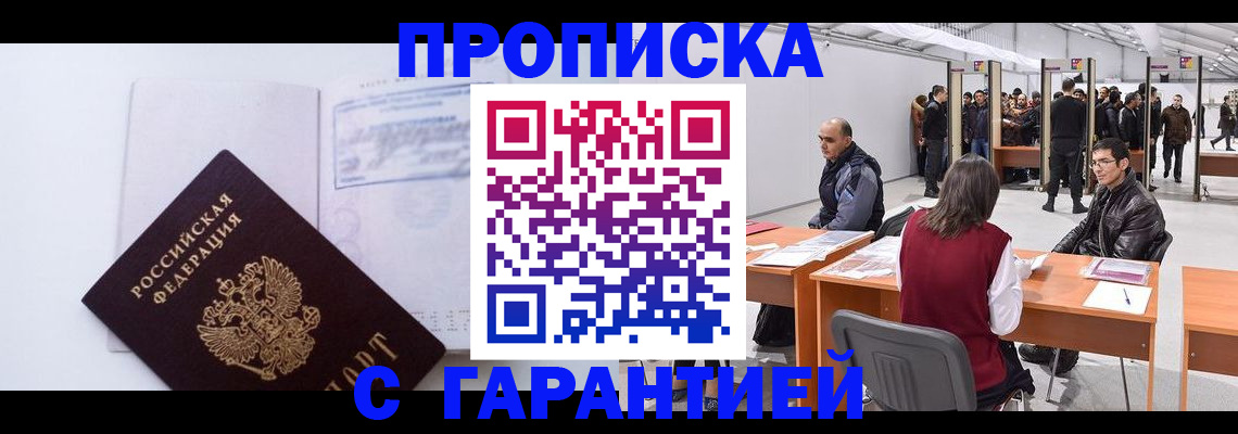 временная регистрация недорого в Ленинске