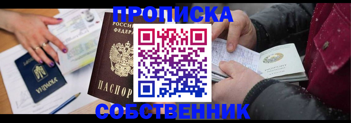 прописка регистрация в Ленинске