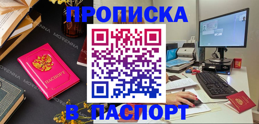 прописка для работы в Ленинске