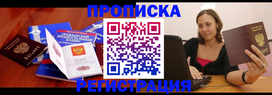 где прописаться в Ленинске