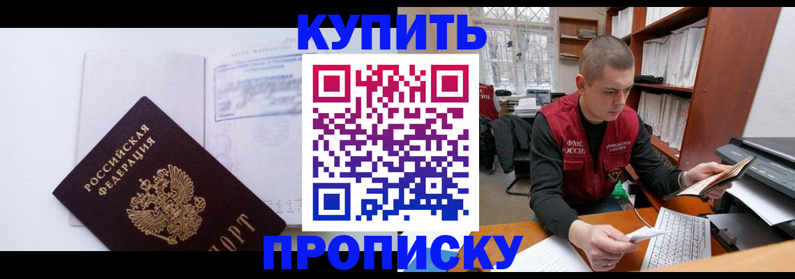 прописка гарантия в Ленинске