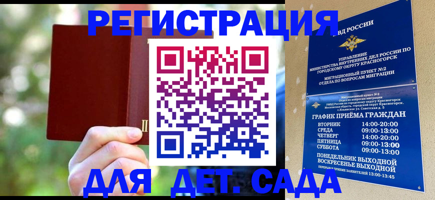 прописка 2025 в Ленинске