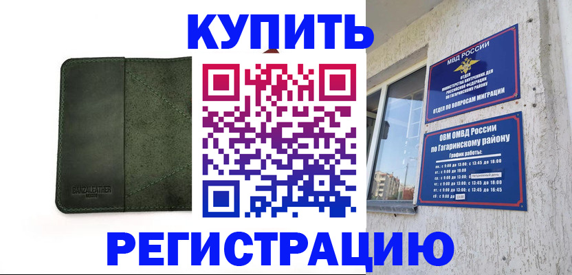 временная регистрация в квартире в Ленинске