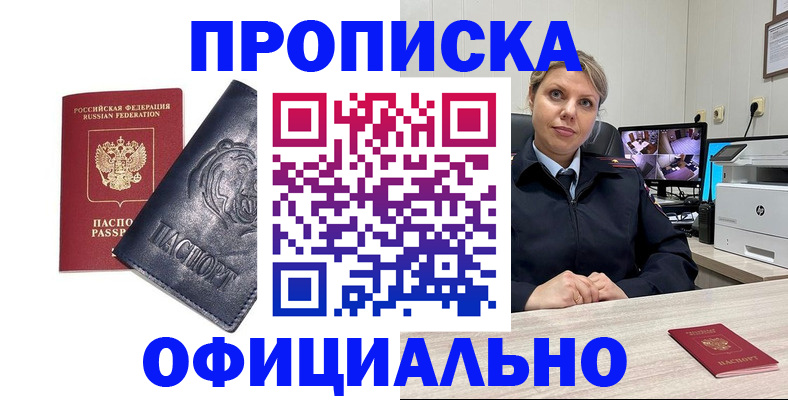где прописаться в Ленинске