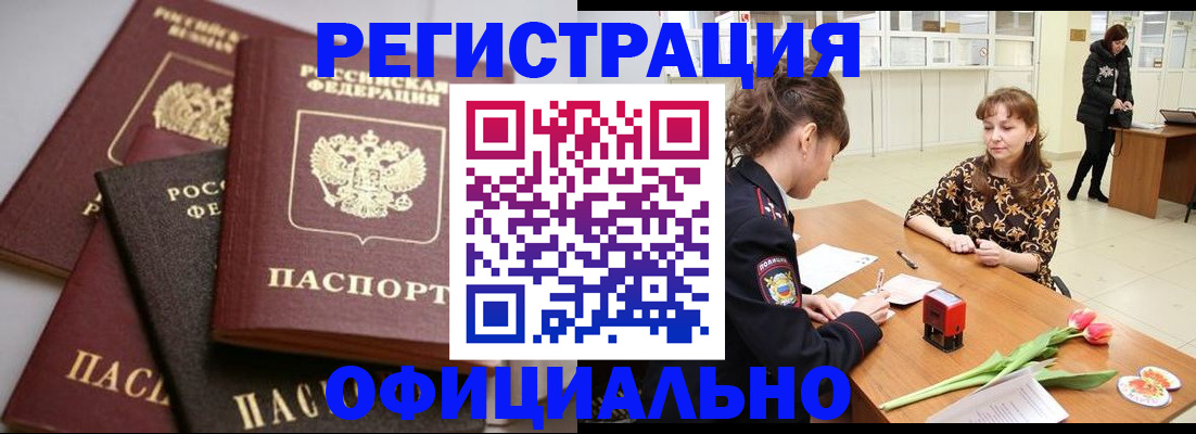 временная регистрация в Ленинске